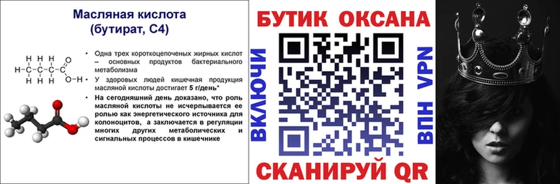 БУТИРАТ BDO  что такое наркотик  hydra   Артём 