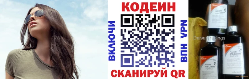 Кодеин напиток Lean (лин)  где купить наркоту  MEGA tor  Артём 